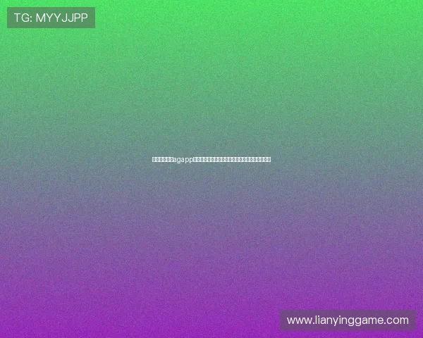 高速下载视讯agapp客户端，确保安全无病毒，尽情享受棋牌游戏乐趣